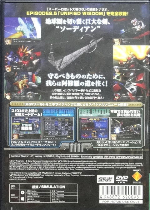 索尼電腦娛樂 萬普 超級機械人大戰原創世紀外傳 模擬遊戲 行版 SONY COMPUTER ENTERTAINMENT SCEI SCE PLAYSTATION 2 PS2 THE BEST SIMULATION GAME BANPRESTO SUPER ROBOT WARS OG GAIDEN SCAJ20192 (BUY-62009)