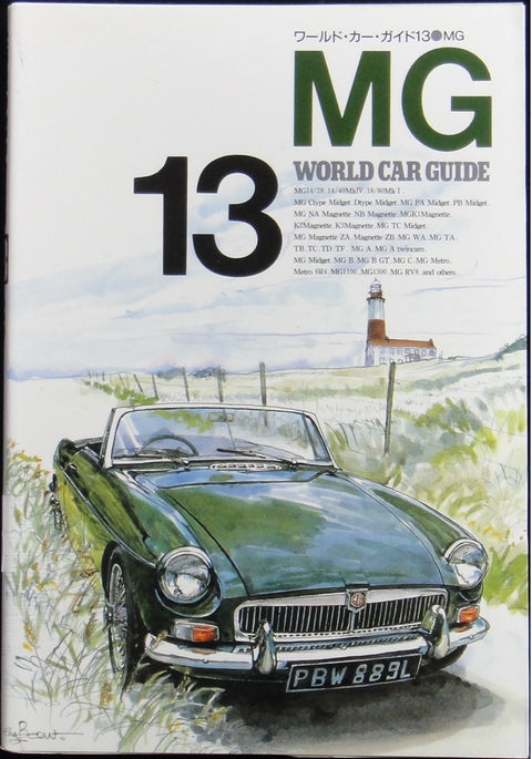 NEKO PUBLISHING WORLD CAR GUIDE 13 MG MORRIS GARAGES 世界汽車指南 摩里斯車房 ISBN: 4-87366-106-4 (PIU-66106) 1116817398