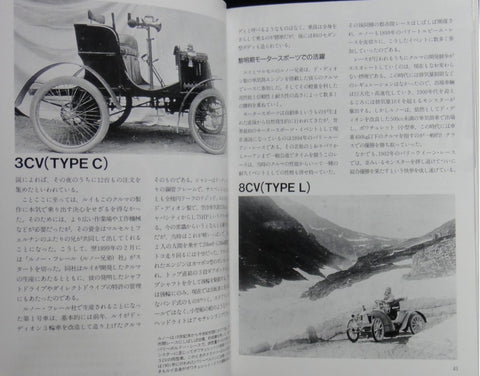 NEKO PUBLISHING WORLD CAR GUIDE 21 RENAULT 世界汽車指南 雷諾 ISBN: 4-87366-126-9 (PIU-66126) 1116817060