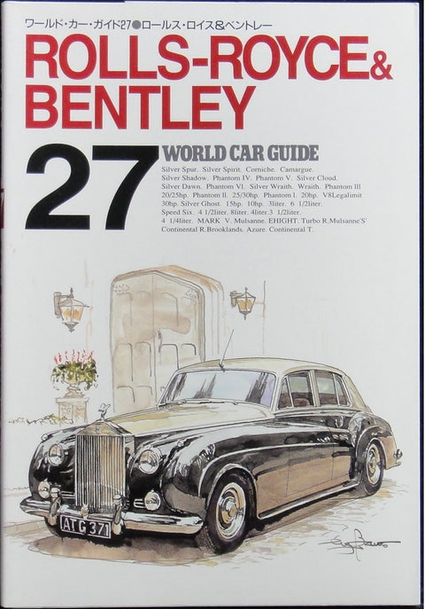 NEKO PUBLISHING WORLD CAR GUIDE 27 ROLLS-ROYCE BENTLEY 世界汽車指南 勞斯萊斯 賓利 ISBN: 4-87366-166-8 (PIU-66166) 1116817559