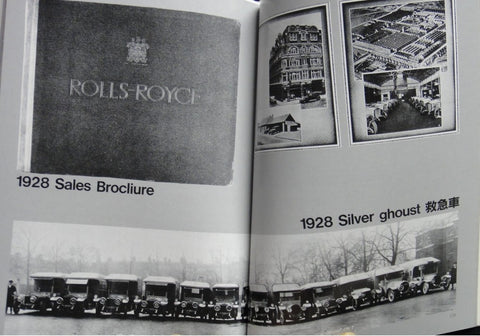 NEKO PUBLISHING WORLD CAR GUIDE 27 ROLLS-ROYCE BENTLEY 世界汽車指南 勞斯萊斯 賓利 ISBN: 4-87366-166-8 (PIU-66166) 1116817559