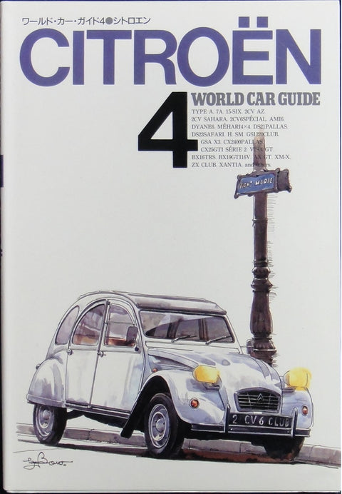 NEKO PUBLISHING WORLD CAR GUIDE 4 CITROEN 世界汽車指南 雪鐵龍 ISBN: 4-87366-094-7 (PIU-66094) b8952341