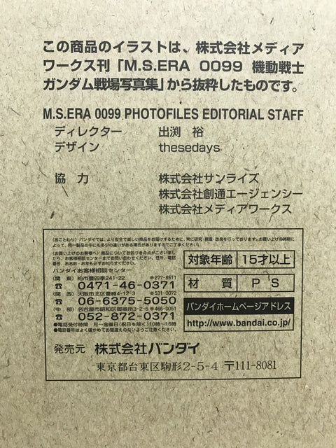 萬代 機動戰士紀元0099 機動戰士高達0001-0080 塑膠打印照片 BANDAI M.S. ERA 0099 MOBILE SUIT GUNDAM 0001-0080 PHOTOFILES PLASTIC PHOTOPRINT 91800 (PA-0)
