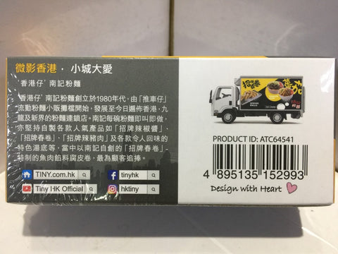 TOYEAST TINY CITY 151 DIE-CAST MODEL CAR ISUZU N SERIES NAM KEE SPRING ROLL NOODLE ATC64541 15299 (C920-205)