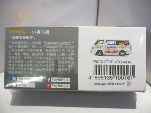 TOYEAST TINY CITY 108 DIE-CAST MODEL CAR TOYOTA HIACE HUNG CHUN DRIVING SCHOOL VAN 鏗鏘駕駛學校 ATC64418 (10016) (PIU/P152-41)