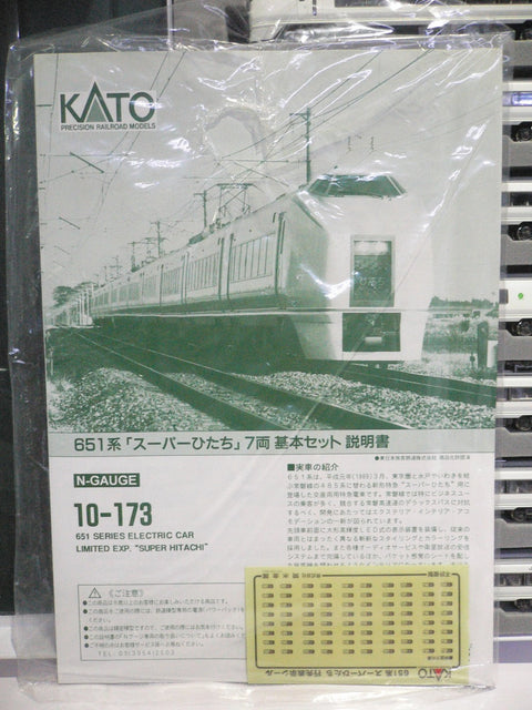 KATO N-GAUGE 10-173 651 SERIES "SUPER HITACHI" PRECISION RAILROAD MODELS TRAIN (50203) (C805-274)