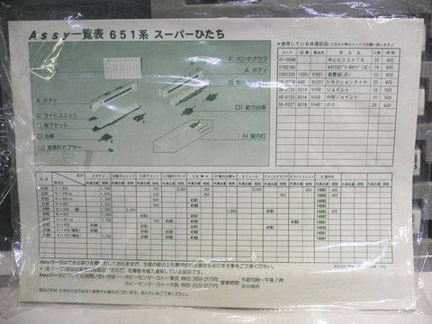 KATO N-GAUGE 10-173 651 SERIES "SUPER HITACHI" PRECISION RAILROAD MODELS TRAIN (50203) (C805-274)