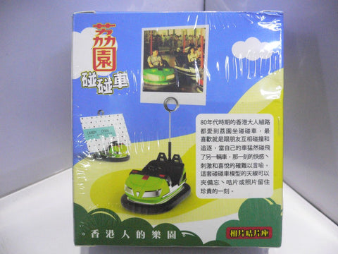 TOYEAST TINY CITY DIE-CAST MODEL LAI YUEN PONG PONG CAR GREEN 荔園碰碰車 相片咭片座 ATPG010 13773 (C920-83)