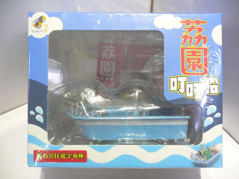 TOYEAST TINY CITY DIE-CAST MODEL LAI YUEN DING-DONG BOAT BLUE 荔園叮叮船 磁力公仔萬字夾座 ATPG007 (13767) (C920-86)