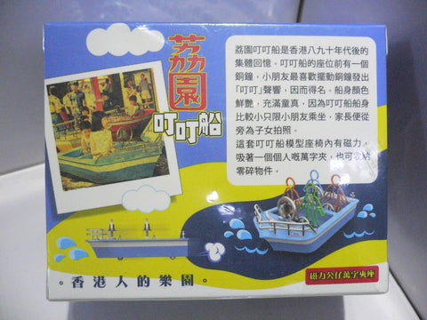 TOYEAST TINY CITY DIE-CAST MODEL LAI YUEN DING-DONG BOAT BLUE 荔園叮叮船 磁力公仔萬字夾座 ATPG007 (13767) (C920-86)