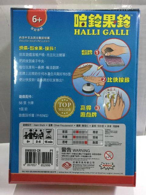 Broadway Toys HALLI GALLI 哈鈴果鈴 家庭遊戲 (85299) (C1107-14)