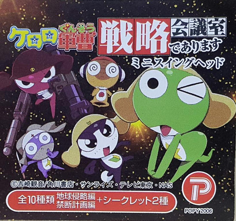 POPY 90463 KERORO軍曹 這是一個戰略會議室 迷你搖頭公仔 地球侵略編 禁斷計劃編 連隱藏版 盒蛋套裝 KERORO GUNSO IT IS A STRATEGIC MEETING ROOM MINI SWING HEAD FIGURE EARTH INVASION FORBIDDEN PLAN WITH SECRET SET (BUY-CW) L