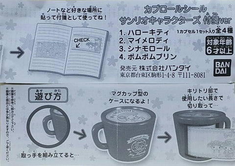 BANDAI 41761 小杯標籤貼紙卷 三麗鷗角色 貼紙便條款 吉蒂貓 美樂蒂 肉桂狗 布甸狗 扭蛋套裝 CUPROLL SEAL SANRIO CHARACTERS STICKER NOTE VERSTION HELLO KITTY MY MELODY CINNAMOROLL POM POM PURIN SET (EPC-2420-24s) 存