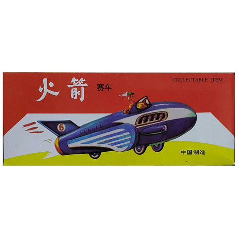 TIN TOYS MF735 火箭賽車 鐵皮玩具 COLLECTABLE ITEM ROCKET RACER FRICTION WITH SIREN