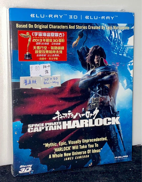 BLU-RAY 3D 宇宙海盜夏羅古 SPACE CAPTAIN HARLOCK 自選中英文字幕 （PA-0店)