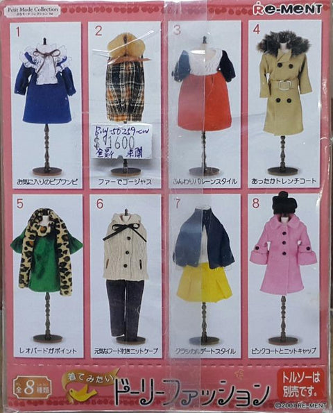 RE-MENT 50259 迷你樣式系列 您也想穿的娃娃服裝 盒蛋套裝 PETIT MODE COLLECTION DOLLY FASHION THAT YOU WANT TO WEAR SET (BUY-CW) 存