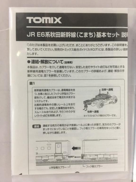 TOMIX 92489 J.R. Series E6 Akita SHINKANSEN "Komachi" 秋田新幹線 (92489) (PIU200)