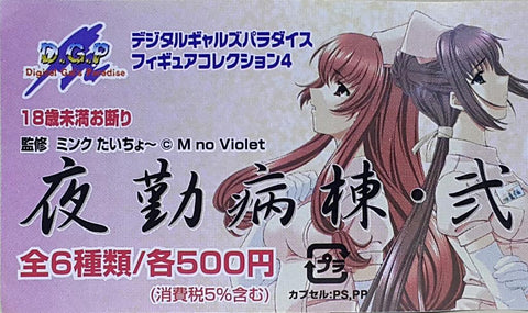 MILLENNIUM 數碼女郎天堂人物系列 第四彈 夜勤病棟2 風間愛 小之原香蓮 野上涼華 手塚咲雪 金城璃瑠 七瀨戀  扭蛋套裝 DGP DIGITAL GALS PARADISE FIGURE COLLECTION 4 NIGHT SHIFT NURSES 2 REN NANASE MANA KAZAMA RIURU KANESHIRO KAREN KONOHARA SUZUKA NOGAMI SAYUKI TEZUKA SET (BUY) L