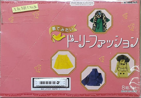 RE-MENT 50259 迷你樣式系列 您也想穿的娃娃服裝 盒蛋套裝 PETIT MODE COLLECTION DOLLY FASHION THAT YOU WANT TO WEAR SET (BUY-CW) 存