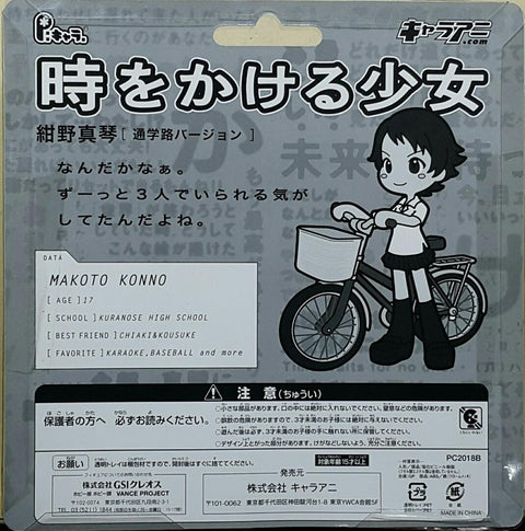 VANCE PROJECT PC2018B 穿越時空的少女 紺野真琴 套裝 BABY SUE PINKY CHARACTER THE GIRL WHO LEAPT THROUGH TIME MAKOTO KONNO SET (BUY-MC) 存