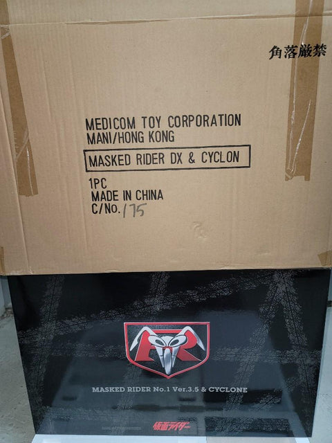 medicom 幪面超人舊1號masked rider dx  old  1st ver. 3.5 & cyclone 旋風號電單車