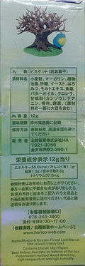 KAIYODO 07177 HORICO THE 2005 WORLD EXPOSITION AICHI JAPAN MORIZO & KICCORO FOREST LEAF BISCUIT 海洋堂 北陸製菓 2005年愛知縣國際博覽會 森林爺爺 森林小子 盒蛋套裝 (BUY-CW)