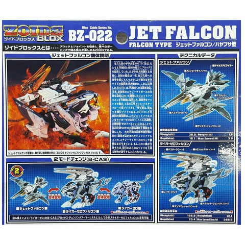 TOMY 68071 索斯機械獸 光速獵鷹 ZOIDS BLOX BZ-022 SIDE OF REPUBLIC JET FALCON (BUY-SPK) 存