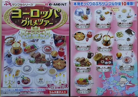 RE-MENT 50026 迷你樣品系列 歐洲美食之旅 盒蛋套裝 PETIT SAMPLE SERIES EUROPEAN GOURMET TOUR SET b29728816 (BUY) L