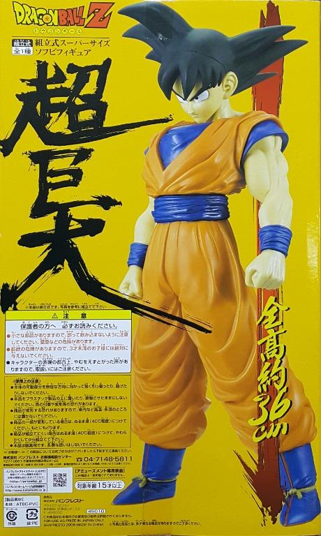 BANPRESTO 45010 金貼 龍珠二世 組立式 超巨大 孫悟空 DRAGON BALL Z ASSEMBLED SUPER SIZE SON GOKU SOFT VINYL FIGURE (BUY-MC) 存