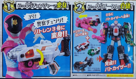 BANDAI 22313 魯邦巡邏 快盜戰隊魯邦連者VS警察戰隊巡邏連者 VS載具系列 DX 扳機機械3號 警察戰隊3號衝鋒車 KAITOU SENTAI LUPINRANGER VS KEISATSU SENTAI PATRANGER VS VEHICLE SERIES DX TRIGGER MACHINE 3 GOU (EPC-2001-24)