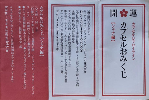 KAIYODO 08068 開運扭蛋 灼眼的夏娜 吊飾 扭蛋套裝 CAPSULE Q FRAULEIN CAPSULE FORTUNE SHAKUGAN NO SHANA KEYCHAIN MASCOT SET (BUY-CW) 存