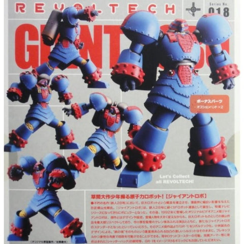 KAIYODO 01079 REVOLTECH RT-018 OVA GR-1 GIANT ROBO 海洋堂山口 鐵甲人 動畫 地球靜止之日 (BUY-SPK 倉1121)