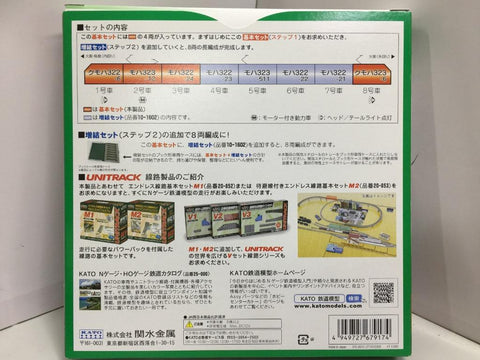 KATO N-GAUGE 323 SERIES OSAKA LOOP LINE 10-1601 PRECISION RAILROAD MODELS BASIC SET 4 CAR (67917) (PIU150)