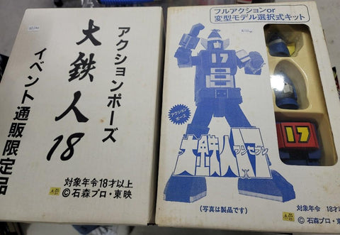 浪漫堂大鉄人17  18  大鐵人 romando 12 吋