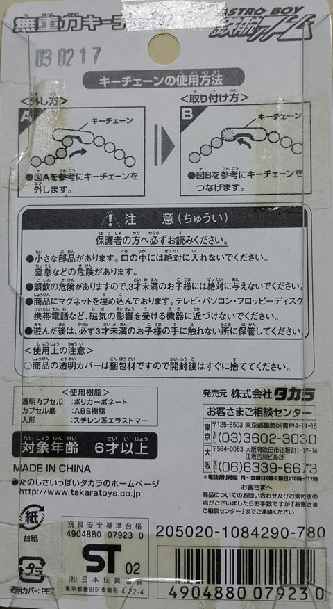 TEZUKA ASTRO BOY BLAST OFF ZERO GRAVITY KEYCHAIN 手塚治虫 小飛俠阿童木 無敵小飛俠 原子小金剛 鐵臂阿童木 匙扣 吊飾 07923 (EYT-0-0)