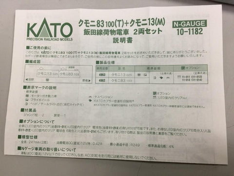 KATO N-GAUGE KUMONI83 100+KUMONI13 IIDA LINE 10-1182 飯田線荷物電車 PRECISION RAILROAD MODELS (66219) (PIU100)