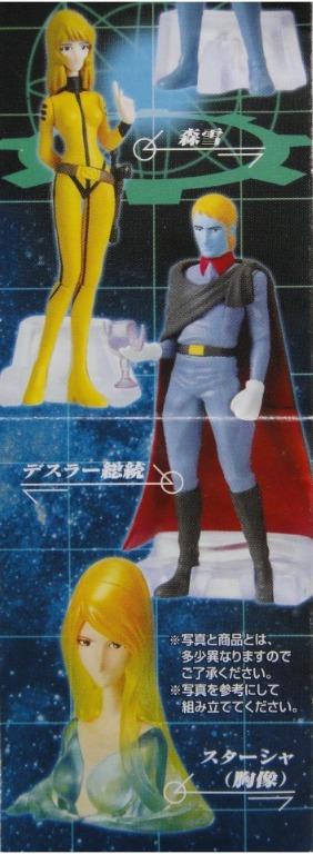 BANDAI 132081 宇宙戰艦大和號 沖田十三 古代進 森雪 德斯拉總統 絲塔西婭胸像 扭蛋套裝 SPACE BATTLESHIP YAMATO JUZO OKITA SUSUMU KODAI YUKI MORI LEADER DESLER STARSHA BUST SET (A2-倉) 1137145980