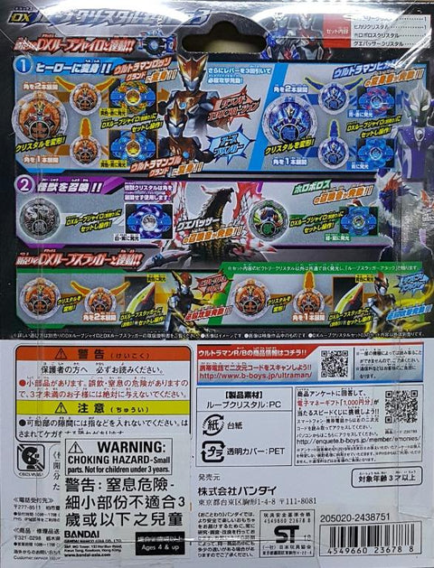 BANDAI 23678 超人羅布 超人兄羅索 超人弟布魯 水晶套裝 ULTRAMAN R/B ULTRAMAN RUEBE ULTRAMAN ROSSO ULTRAMAN BLU DX R/B CRYSTAL SET 03 (EPC-1995-20)