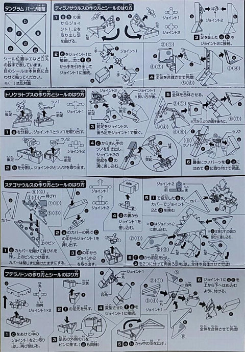 BANDAI 87281 腦訓練超變形 立體恐龍七巧板 暴龍 劍龍 三角龍 翼龍 扭蛋套裝 BRAIN TRAINING SUPER TRANSFORMATION 3D-DINOSAUR TANGRAM TYRANNOSAURUS STEGOSAURUS TRICERATOPS PTERANODON SET b30433722 (EPC-269-39s) 存