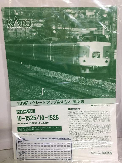 KATO N-GAUGE 10-1525 189 SERIES "GRADE UP AZUSA" PRECISION RAILROAD MODELS (67410) (PIU200)