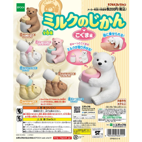 EPOCH 60311 北極熊 KOGUMA MILK BEAR 全6種 扭蛋 (BUY-SPK-存)