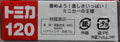 TAKARA TOMY TOMICA 120 富士汽車 SUBARU BRZ 1/60 80107 (PIU/KW246-28)