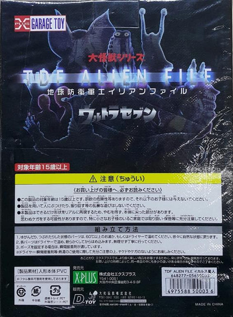 X-PLUS 50003 GARAGE TOY 七星俠 地球防衛軍 怪獸大圖鑑 第十話 可疑的鄰居 異次元宇宙人 伊卡魯斯星人 ULTRA SEVEN ULTRA MONSTER SERIES TDF ALIEN FILE EPISODE 10 SUSPICIOUS NEIGHBOUR ALIEN ICARUS (PIU/P173-20)
