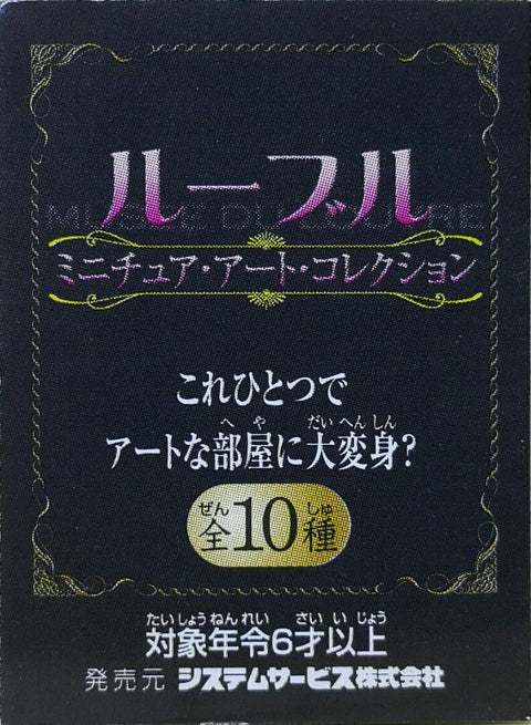 KORO KORO 00049 羅浮宮微型藝術收藏 達文西 蒙娜麗莎 施洗者聖約翰 岩間聖母 德加 舞者的問候 拉圖爾 瑪麗·抹大拉的悔改 聖若瑟 波提且利 聖母子和孩童聖約翰 聖母子 德拉克羅瓦 蕭邦 羅特列克 兩個女人 扭蛋套裝 LOUVRE MINIATURE ART COLLECTION SET (BUY-CW) L