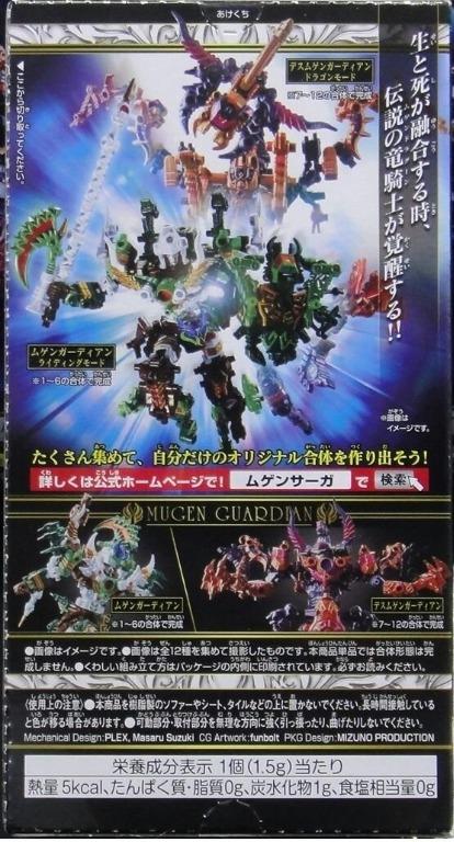 BANDAI 18944 MUGEN SAGA GUARDIAN 無限合體 全12種 盒蛋 (EPC-1798-96)