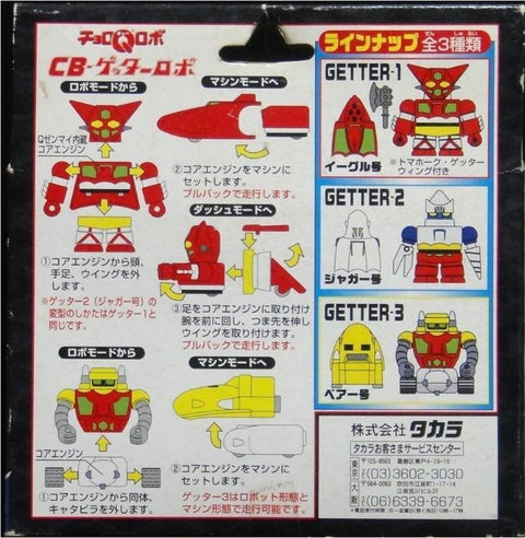 TAKARA CHORO Q CB GETTER ROBO 三一萬能俠 1號 Q車 (BUY-SPK)