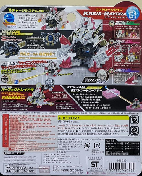 TAKARA TOMY 46792 CROSS FIGHT B-DAMAN 彈珠人 EMBLEM CHARGE SERIES STARTER CB61 KREIS = RAYDRA (PIU-5店) 存