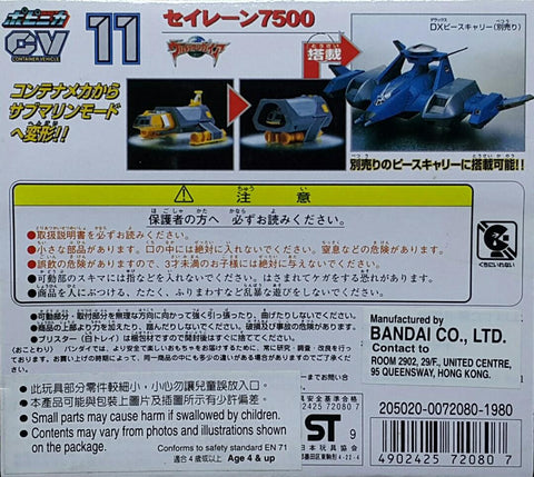 BANDAI 72080 超人佳亞 箭魚7500 ULTRAMAN GAIA XIG XPANDED INTERCEPTIVE GUARDIANS POPINICA SERIES CONTAINER VEHICLE CV-11 SIREN 7500 (BUY-SPK) 存