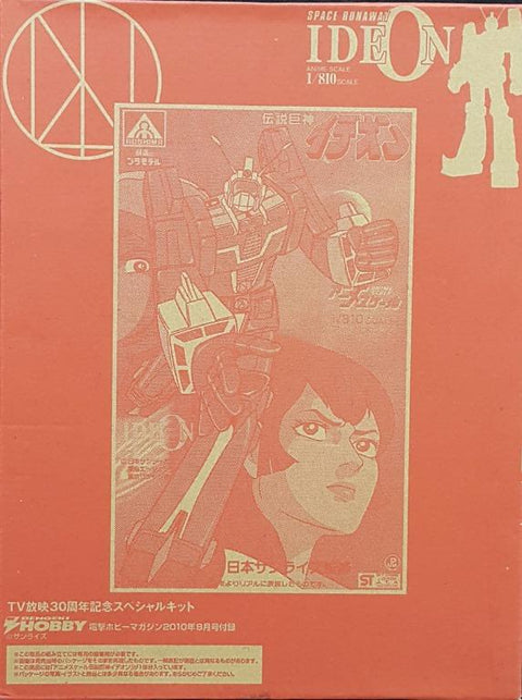 AOSHIMA 1/810 SPACE RUNAWAY IDEON PLASTIC MODEL KIT 電擊HOBBY 2010年8月號付錄 傳說巨神伊迪安 TV放映30週年紀念特別版 伊迪安 模型 (JPA#221)