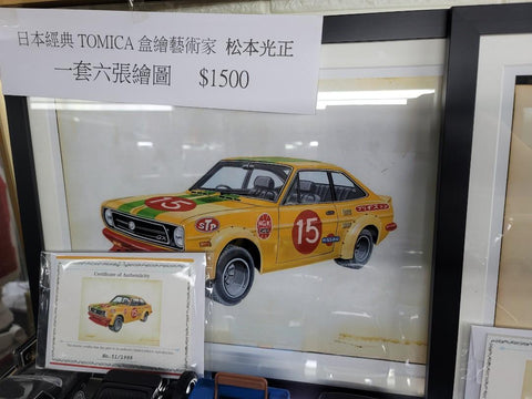 日本 Tomica  車盒彩繪藝術家松本光正 MITSUMASA MATSUMOTO  原稿高清放大複印 限量printing 一套六張連限量編號